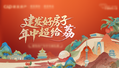 源文件下载【630荔枝购房节】编号：45410031618068432