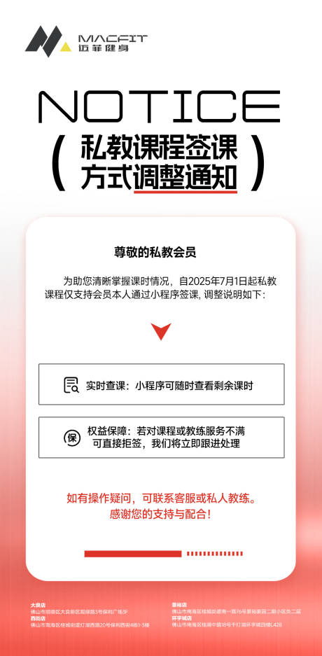 源文件下载【享设计】搜索编号：97630031569385693【私教权益调整海报】