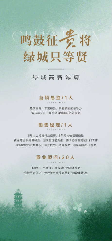 源文件下载【地产招聘 】编号：21590031273333567