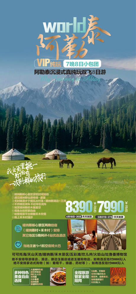 源文件下载【享设计】搜索编号：47250031410204714【阿勒泰旅游海报】