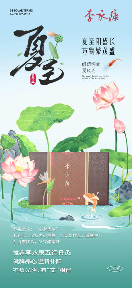 源文件下载【夏至养生产品荷叶海报】编号：74580031413614806