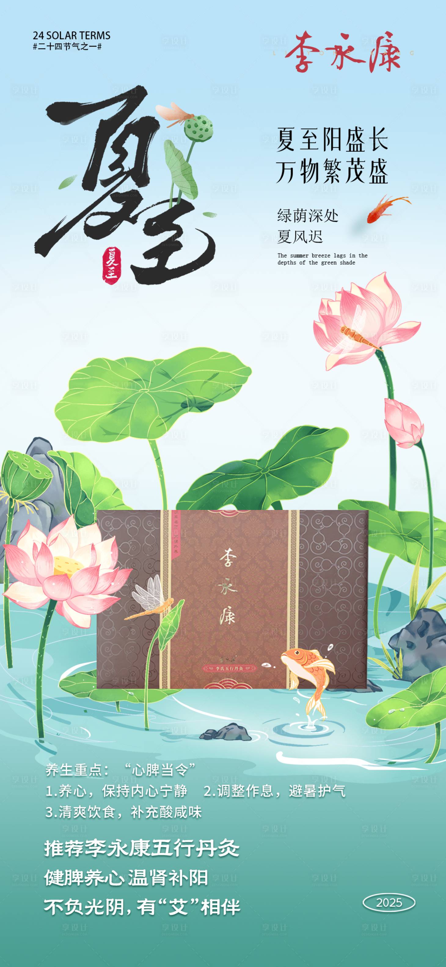 源文件下载【夏至养生产品荷叶海报】编号：74580031413614806