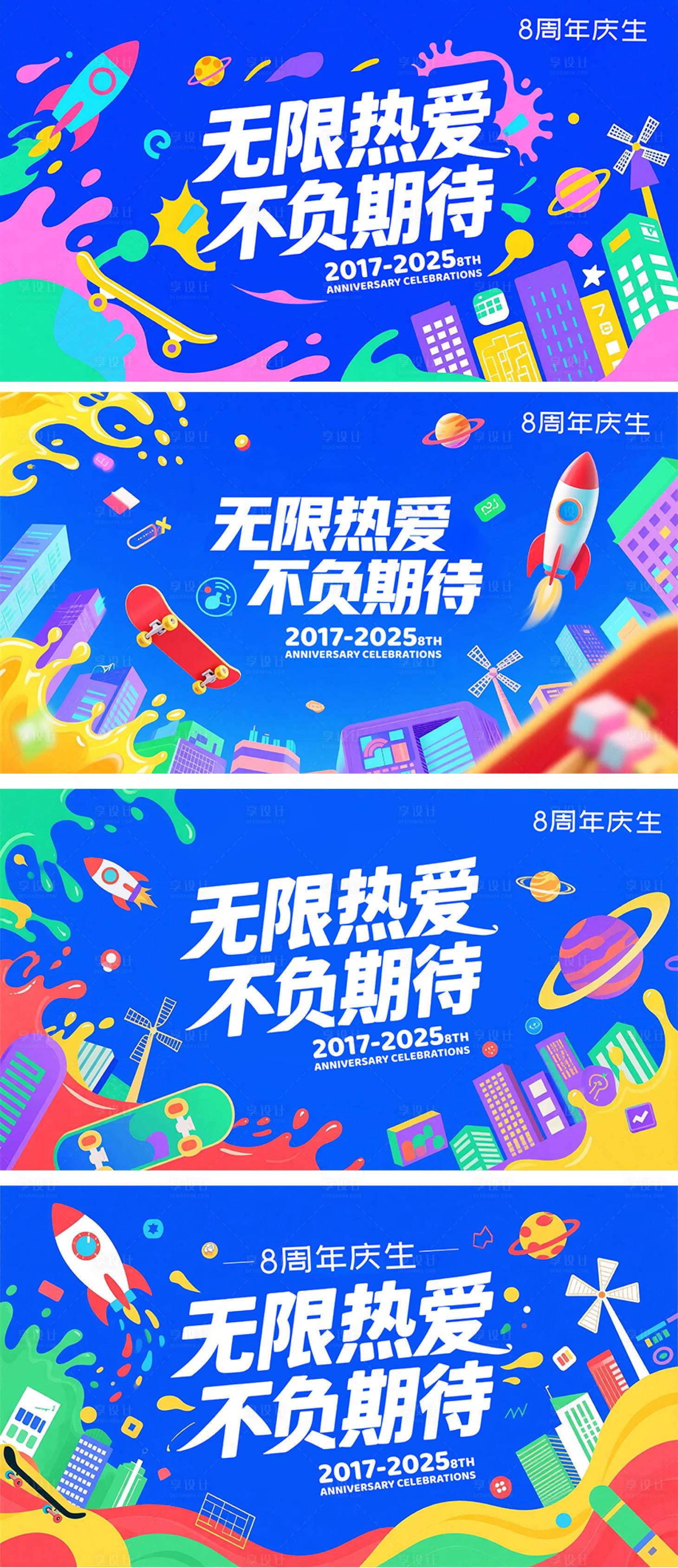 源文件下载【享设计】搜索编号：84150031490681603【周年庆典主视觉海报】