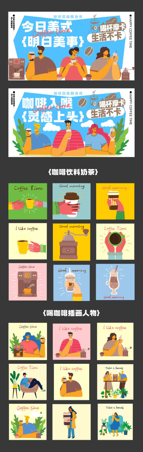 源文件下載【咖啡飲品插畫展板圖標徽章物料】編號：90260031375269788
