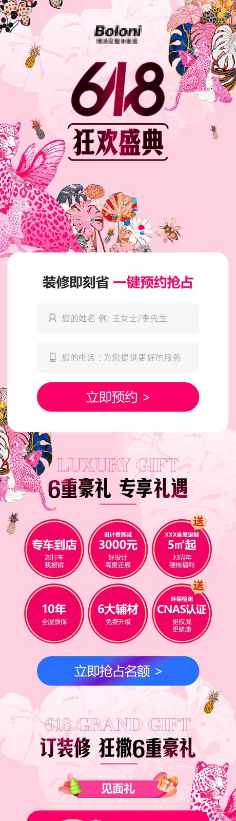 源文件下载【618装修盛典首页】编号：77480031411098032