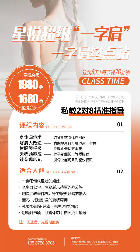 源文件下载【瑜伽宣传海报】编号：42370031366964428