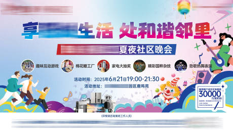源文件下载【业主园区晚会活动背景板】编号：58940031385271801