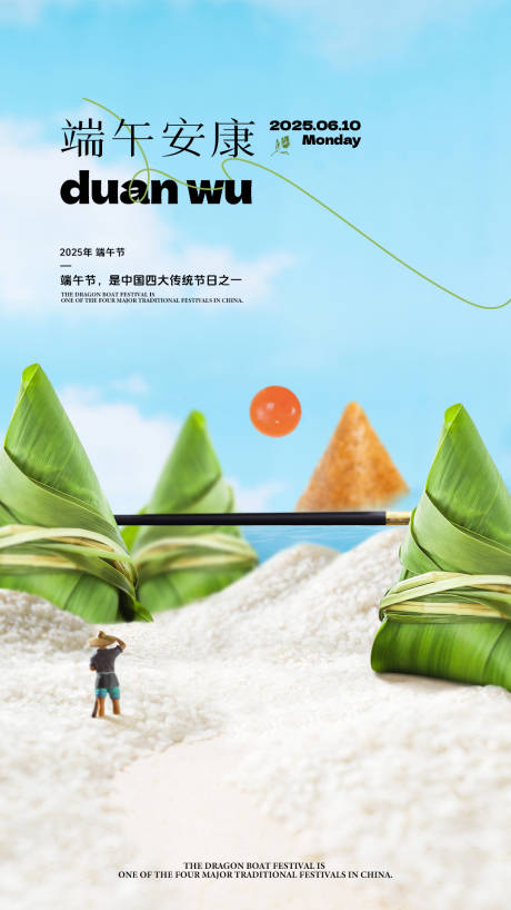 源文件下載【端午節(jié)安康插畫海報】編號：61420031595921846