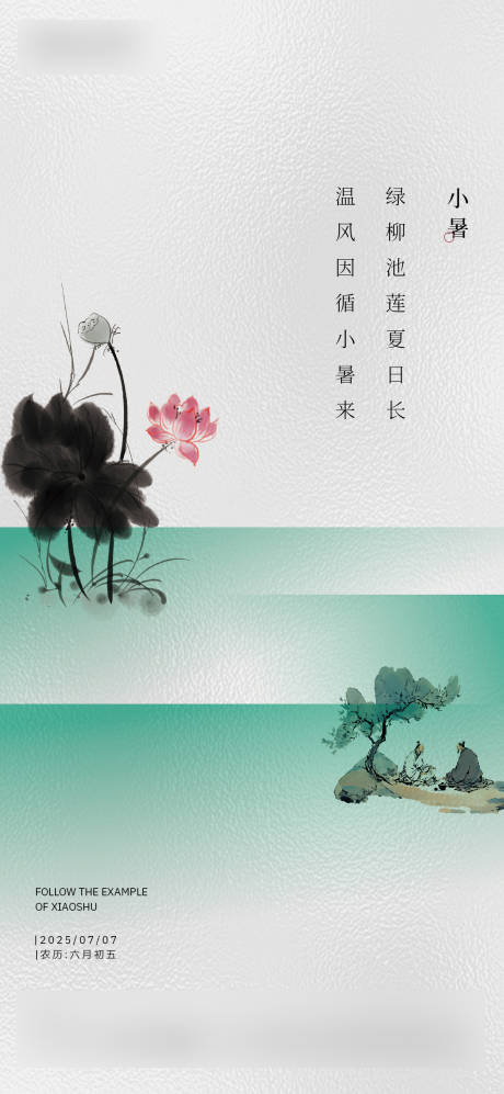 源文件下载【享设计】搜索编号：98550031398552947【小暑海报】