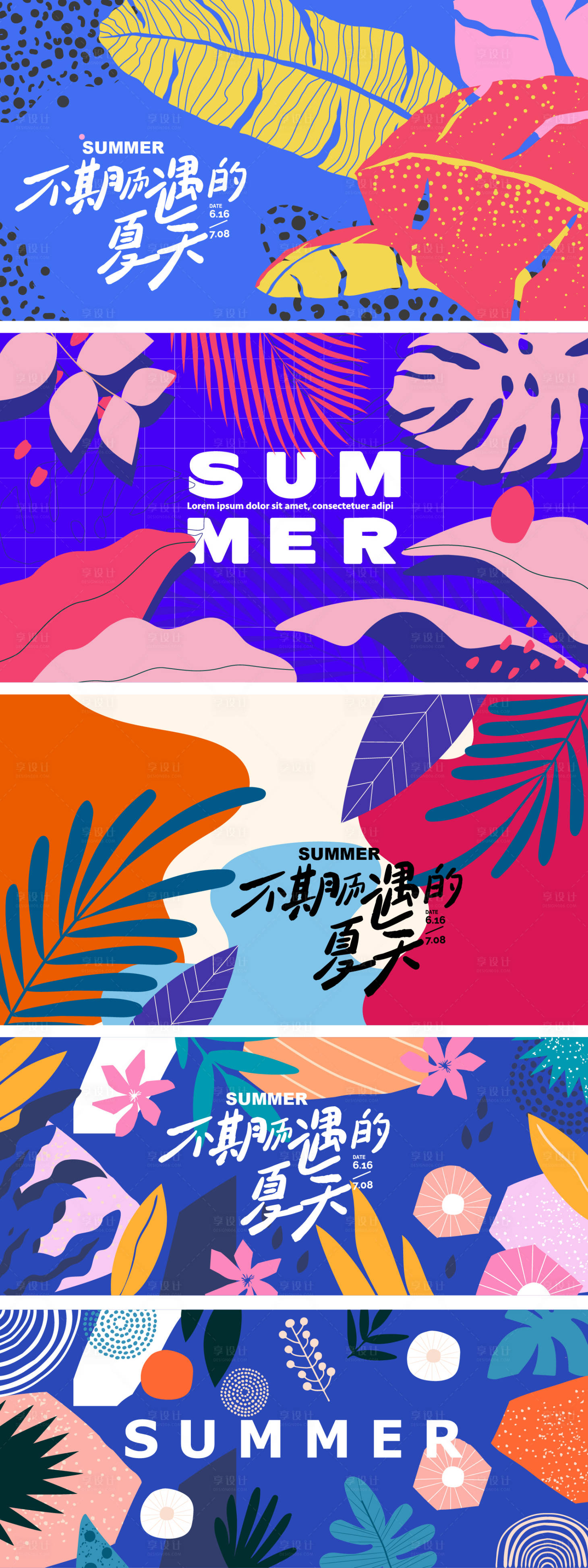 源文件下载【享设计】搜索编号：85790031298171937【夏日生活节夏天活动展板】