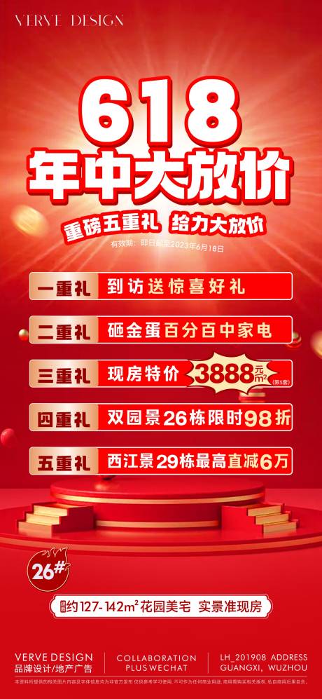 源文件下载【618地产促销微海报】编号：18250031394282246