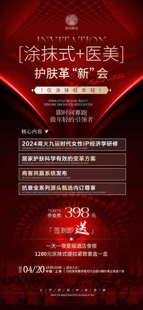 美业邀请函定位费