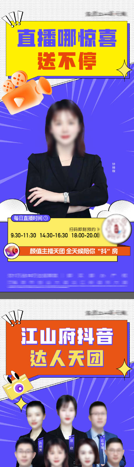 源文件下载【地产人物团队直播海报】编号：23010031446345110