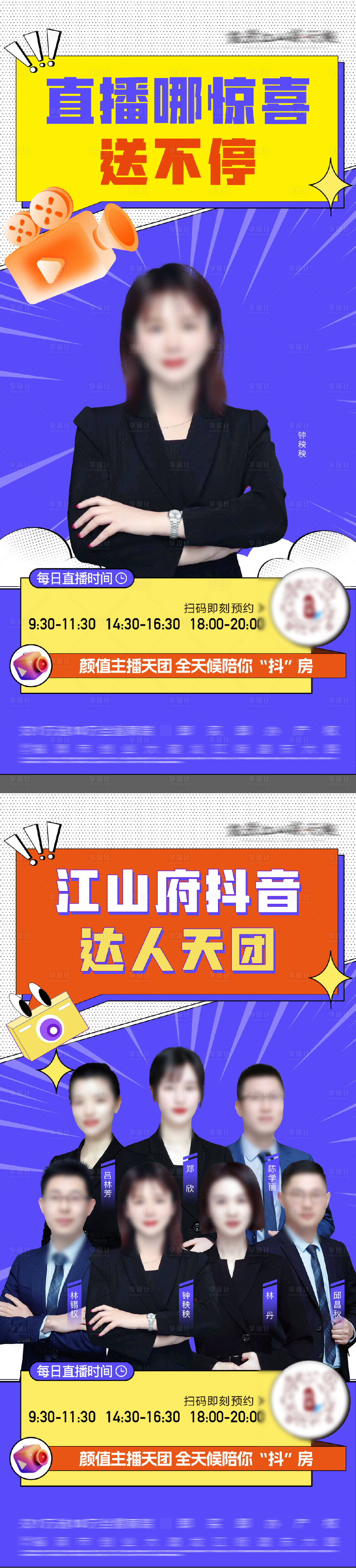 源文件下載【地產人物團隊直播海報】編號：23010031446345110