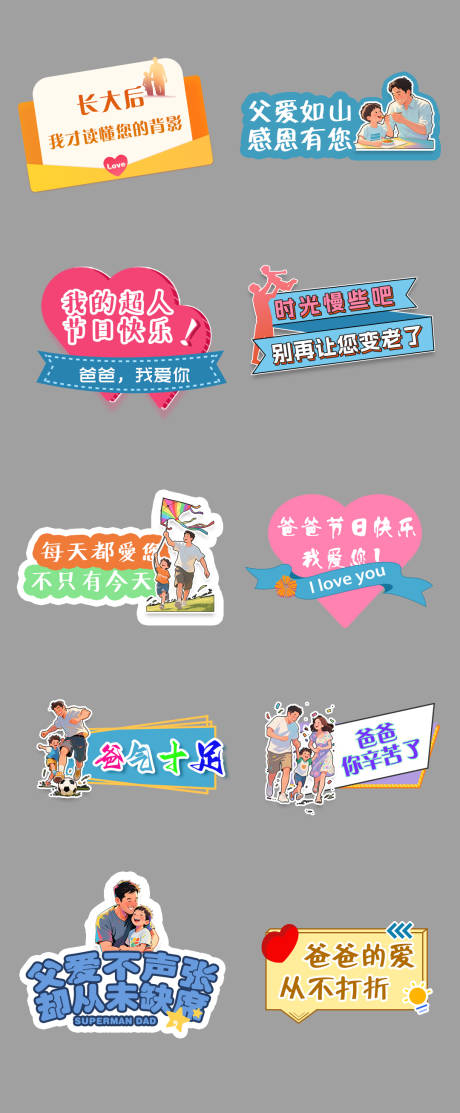 源文件下载【父亲节拍照手举牌】编号：66830031256707244