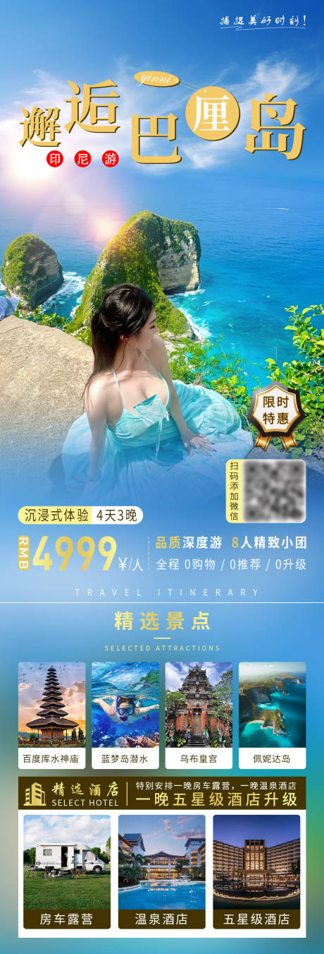 源文件下载【旅游宣传海报】编号：80420031271287592