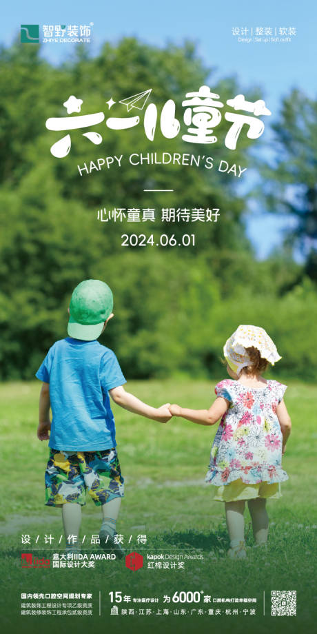 源文件下载【享设计】搜索编号：52400031170884926【儿童节海报】