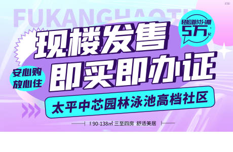 源文件下载【现楼发售即买即办证活动背景板】编号：49680031261782340