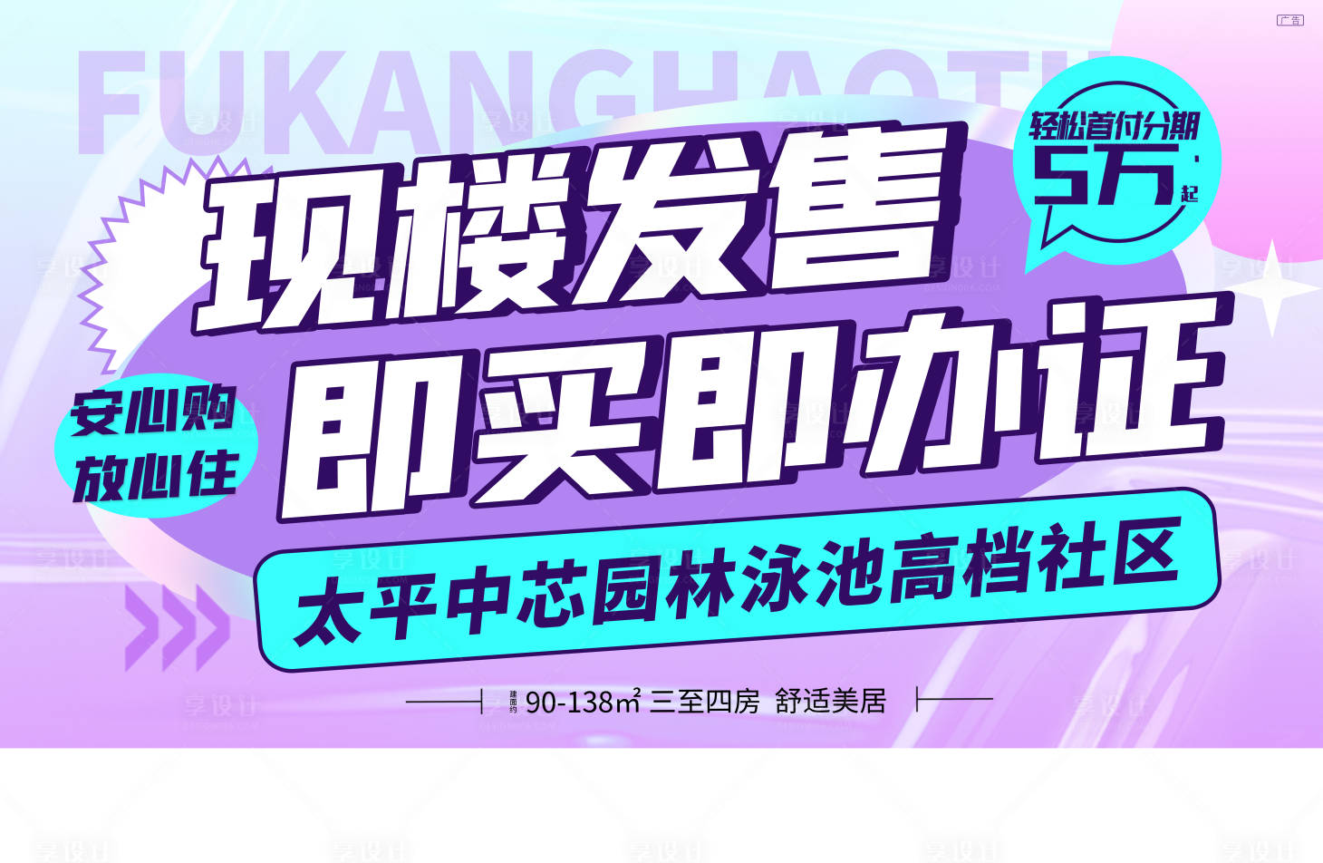源文件下載【享設計】搜索編號：49680031261782340【現樓發售即買即辦證活動背景板】