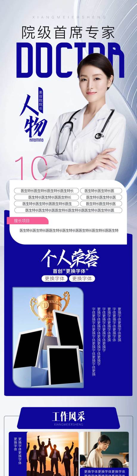 源文件下載【享設計】搜索編號：70850031493556819【美業專題人物介紹質感長圖海報】