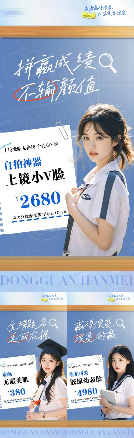 源文件下载【医美暑假项目政策海报】编号：81010031250473015
