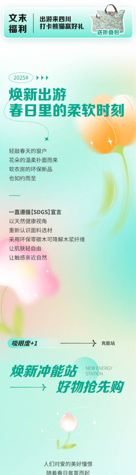 源文件下载【焕新出游暑假春季内衣长图专题设计】编号：57320031627207593