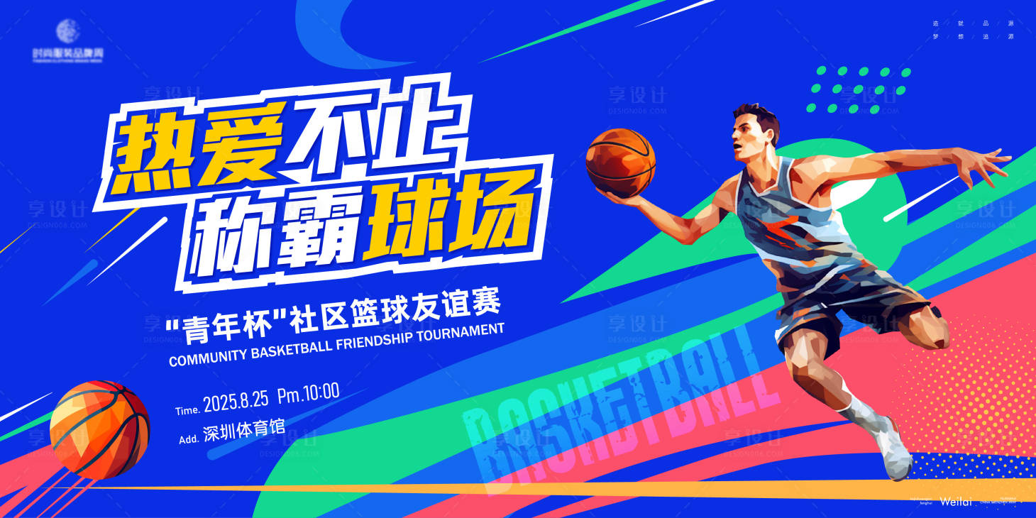 源文件下載【享設計】搜索編號：72740031199882172【職業籃球聯賽主畫面kv】