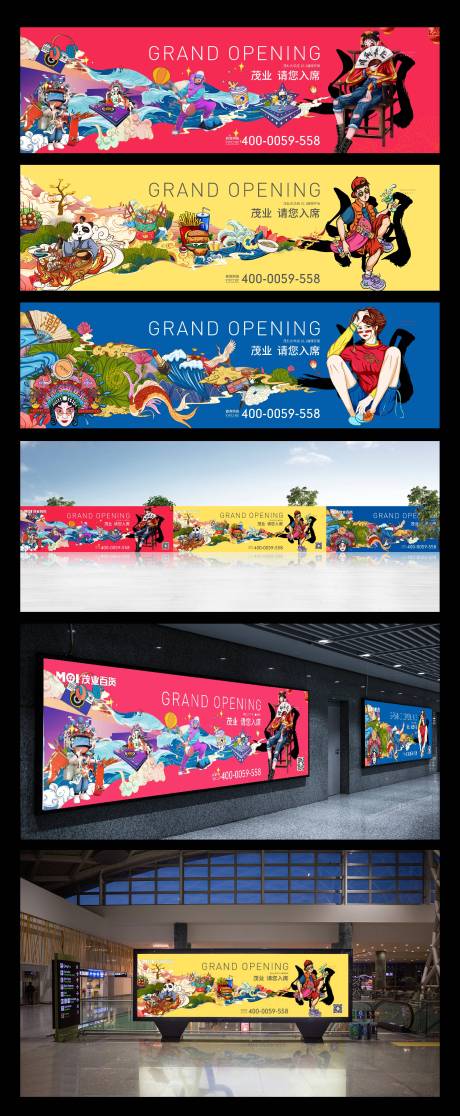 源文件下载【国潮商业户外围墙地产推广画面】编号：59770031525251733