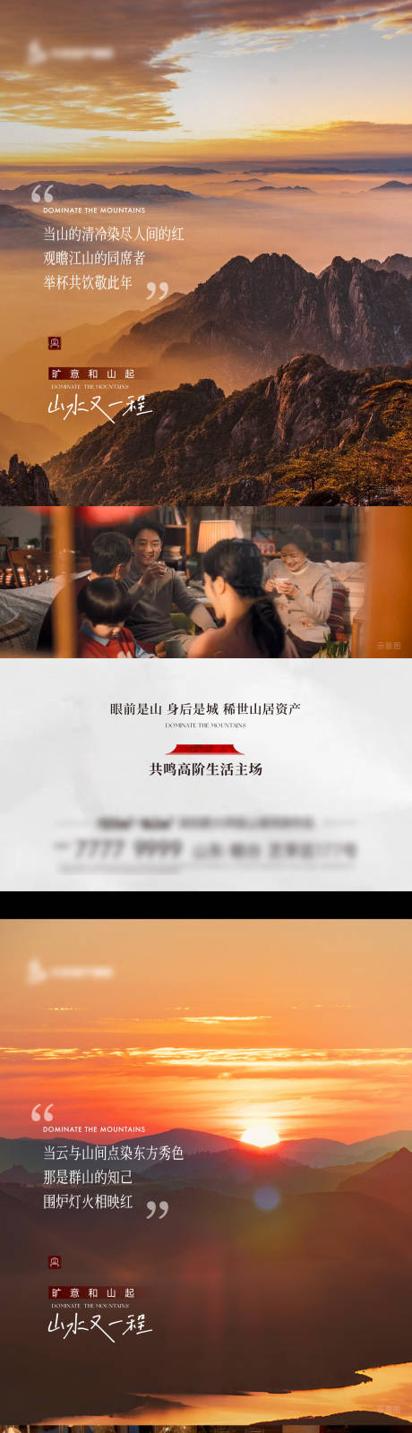 源文件下载【地产中式实景调性圈层价值海报】编号：74370031513721957