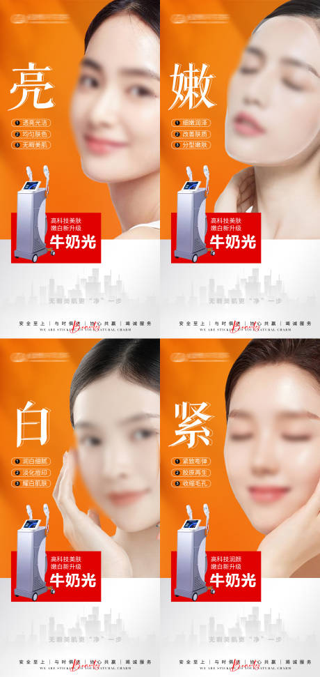 源文件下載【醫美皮膚抗衰牛奶光嫩膚美白儀器科普】編號：26680031353767305