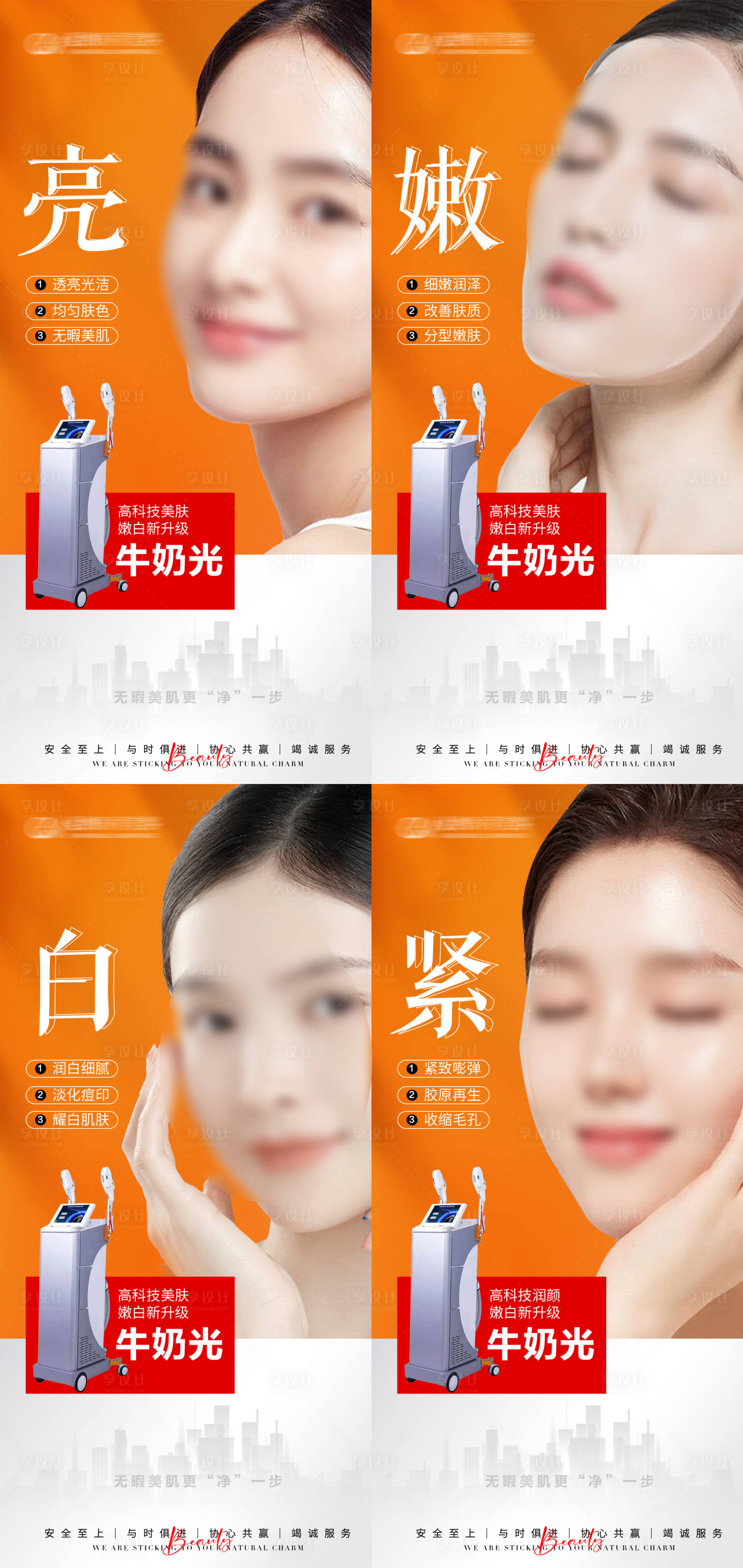 源文件下載【醫美皮膚抗衰牛奶光嫩膚美白儀器科普】編號：26680031353767305