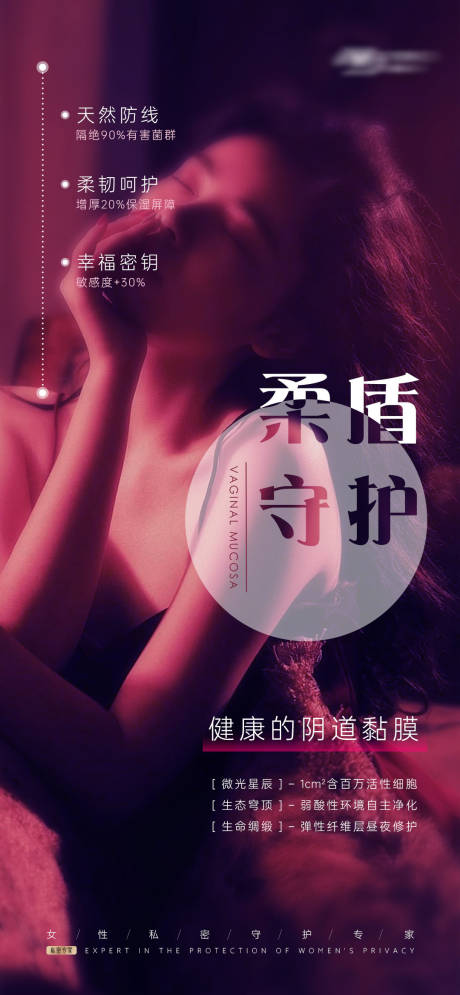 源文件下载【女性私密海报】编号：56410031425566476