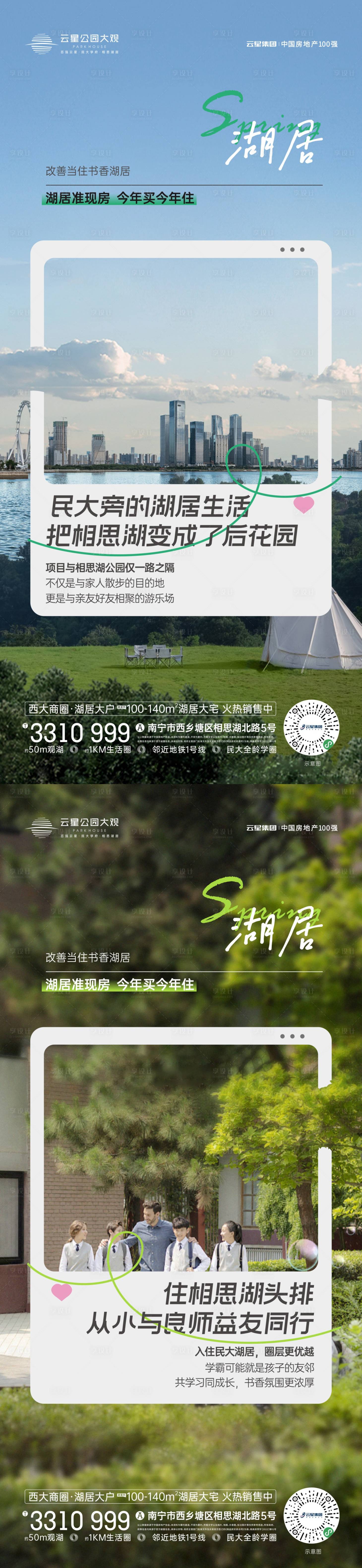 源文件下载【湖居价值点】编号：99390031363117416