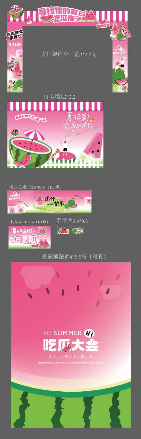 源文件下载【夏季西瓜主题活动美陈物料西瓜套圈】编号：76060031502486044