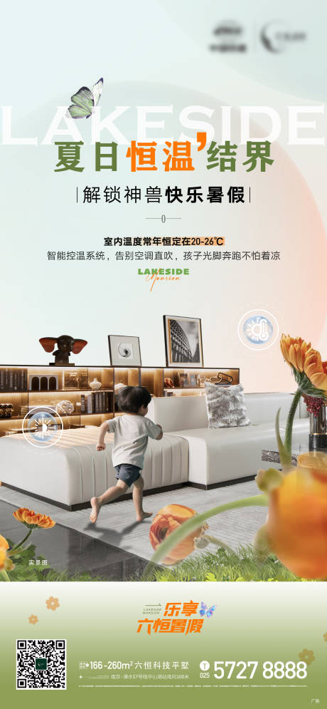 源文件下载【地产精装恒温六恒户型价值点海报】编号：89440031594158067