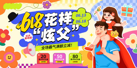 源文件下载【2025父亲节618主k】编号：81410031096317769