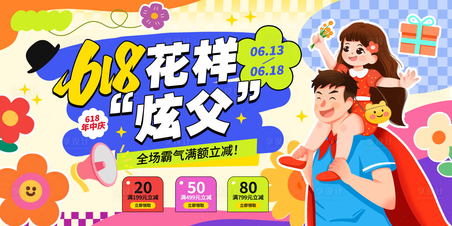 源文件下載【享設計】搜索編號：81410031096317769【2025父親節618主k】