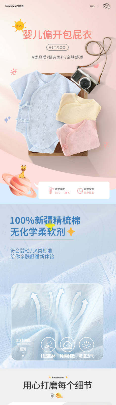 源文件下载【宝宝婴儿衣服详情页设计】编号：49440031628189368