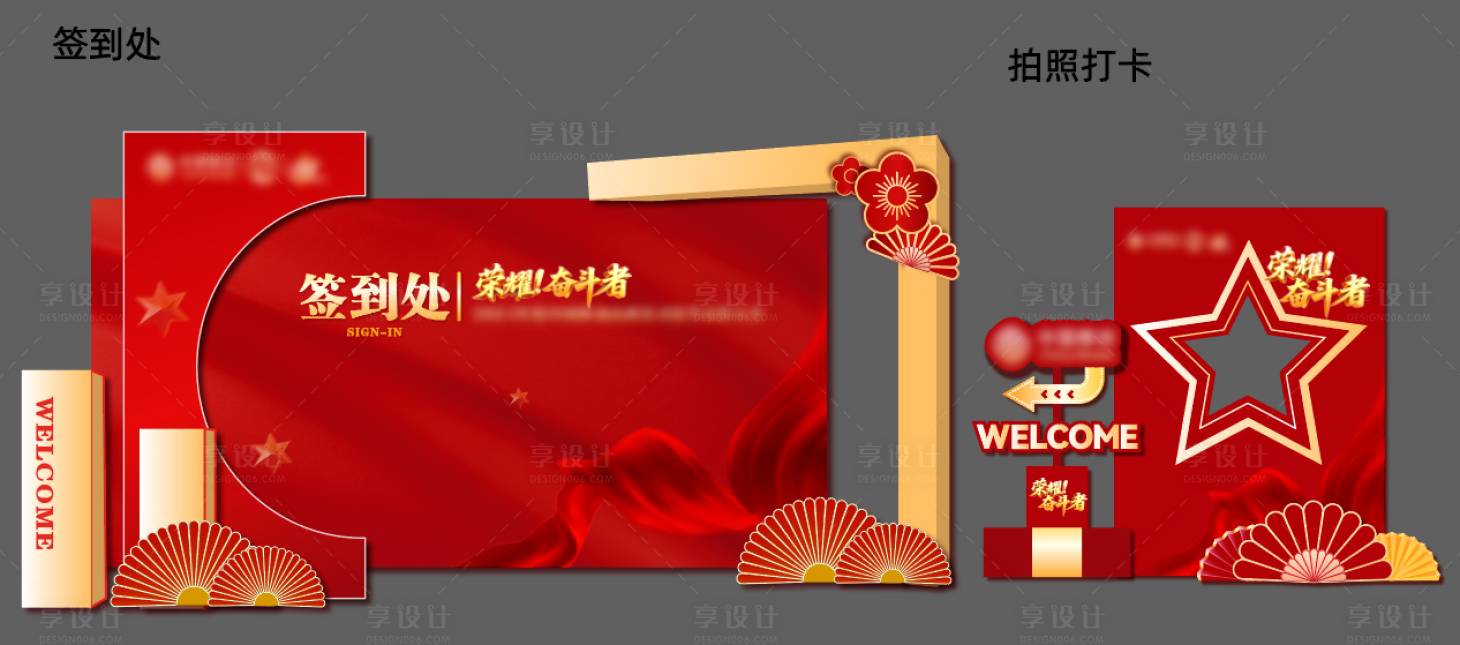 源文件下载【享设计】搜索编号：86960031416662419【活动签到美陈背景板】