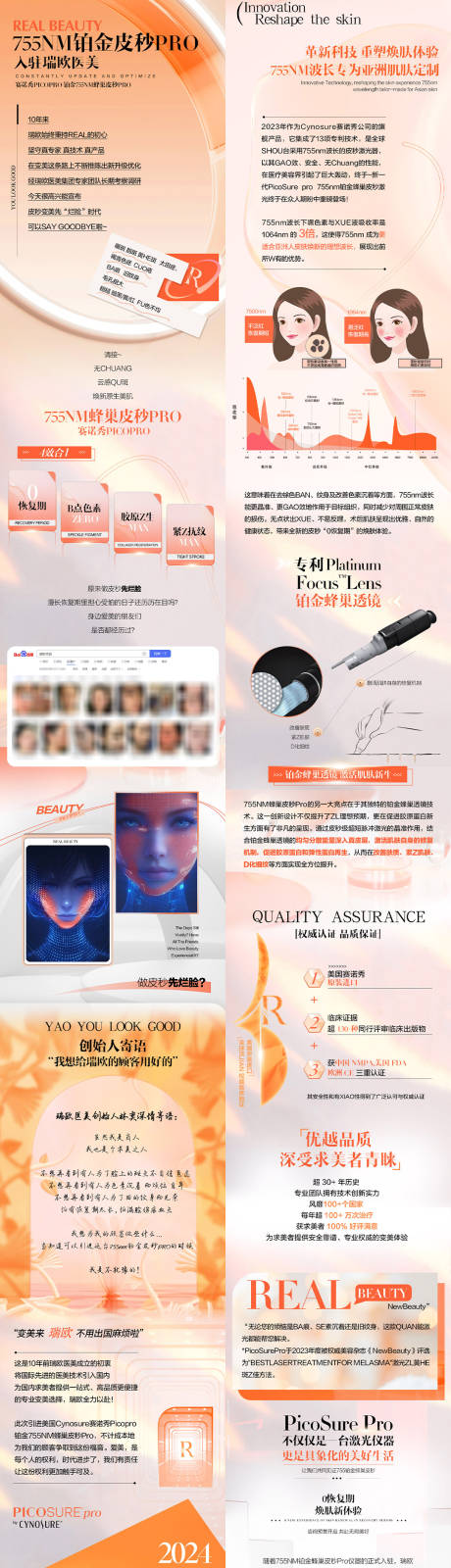 源文件下載【橘色公眾號醫美科普】編號：16150031654006218