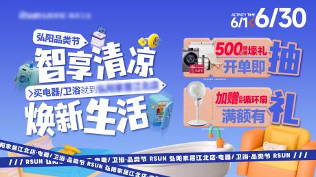 源文件下載【藍色電器衛浴雙品類節活動主畫面】編號：83830031185877284