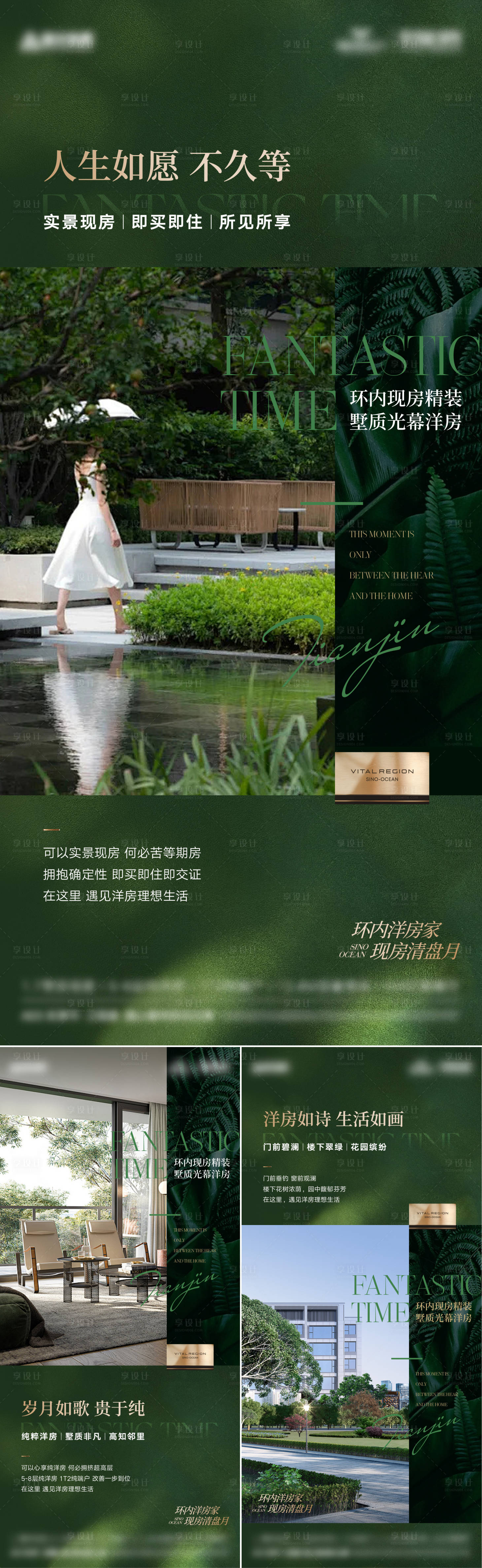 源文件下载【享设计】搜索编号：50920031320558921【房地产园林洋房价值点系列海报】