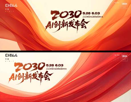 源文件下载【享设计】搜索编号：81750031203953885【发布会  】