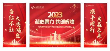 源文件下載【享設計】搜索編號：89260031435411587【凝心聚力公司年會活動背景板】