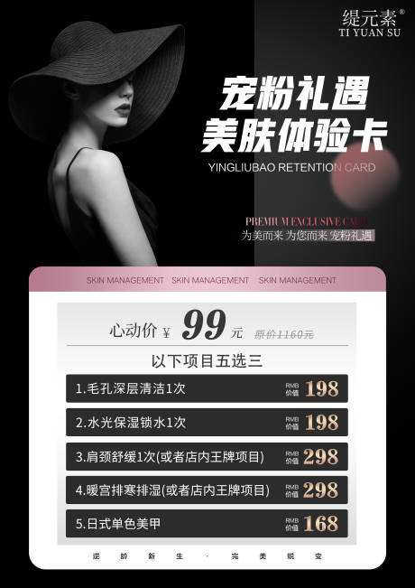 源文件下载【医美海报】编号：24270031186081884
