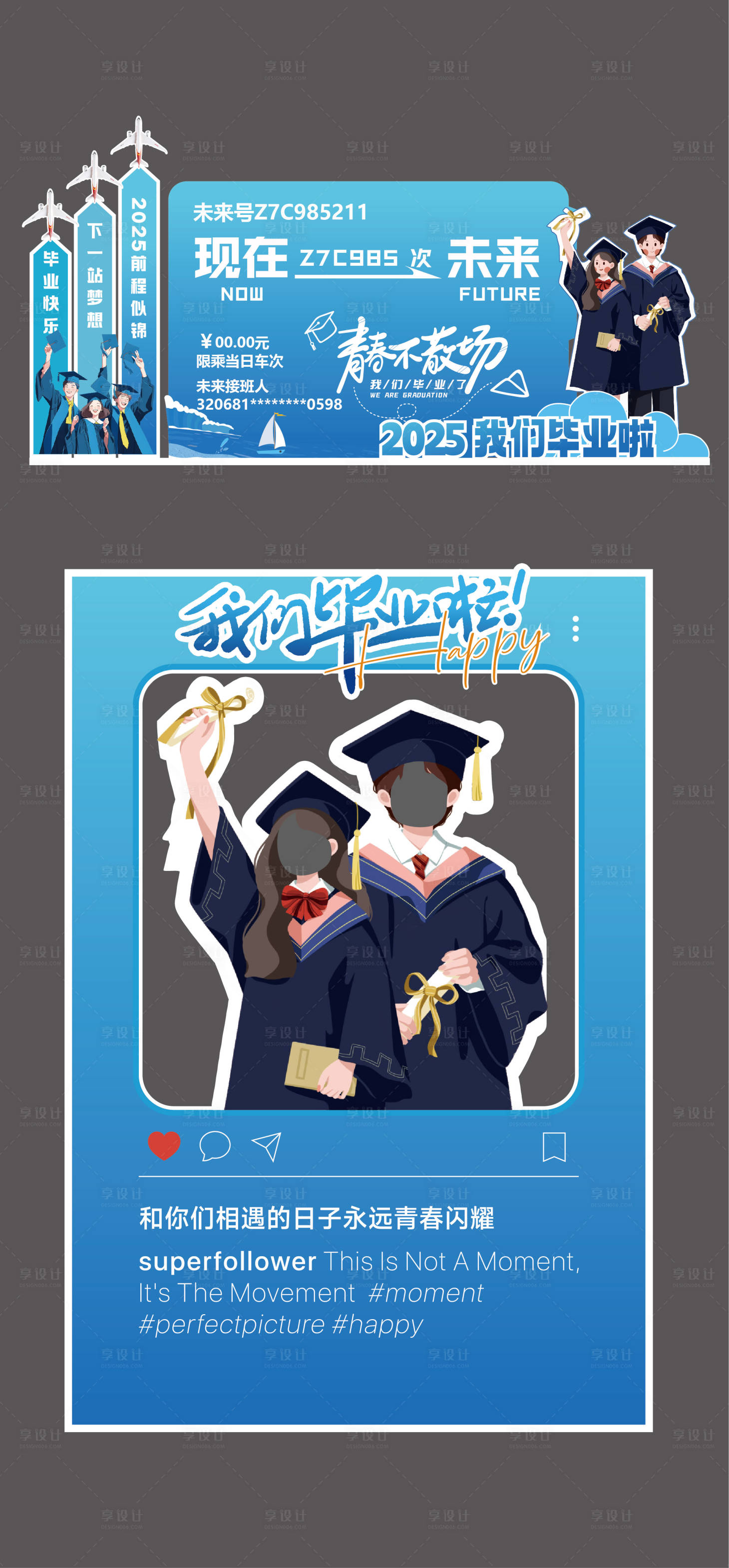 源文件下載【享設計】搜索編號：46880031599155046【畢業典禮美陳畢業季】