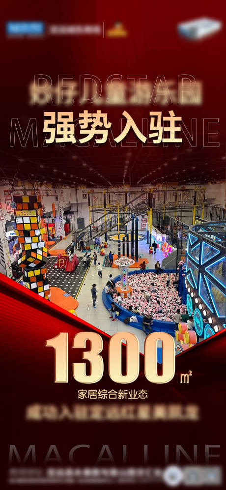 源文件下载【强势入驻新品入驻异业游乐园家居】编号：14540031127226419