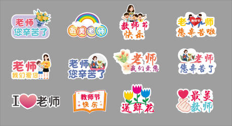 源文件下載【享設計】搜索編號：13230031612372660【教師節宣傳海報】