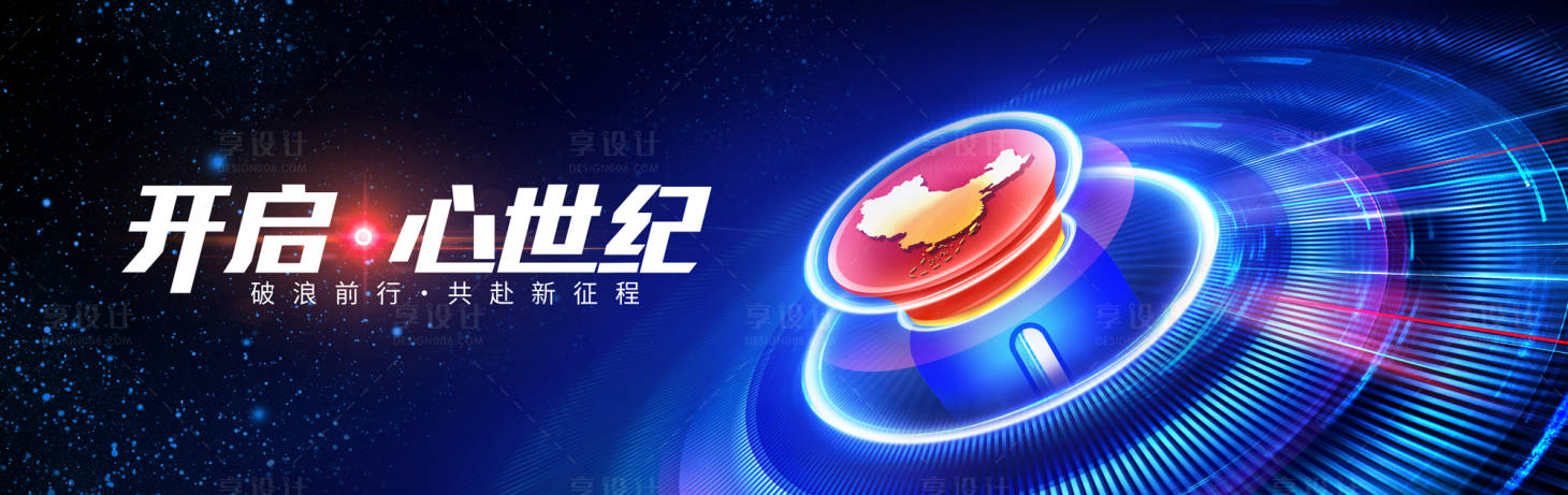 源文件下载【享设计】搜索编号：43110031576312125【开启-心世纪】