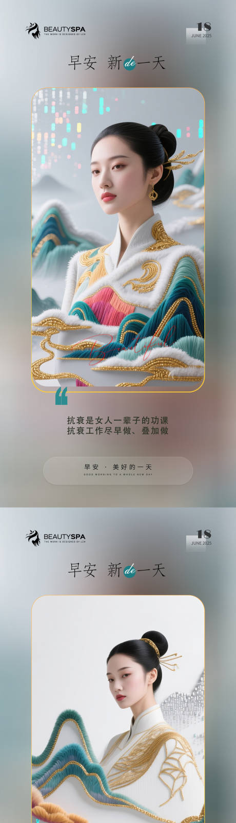 源文件下载【医美早安日签海报】编号：54290031425608390